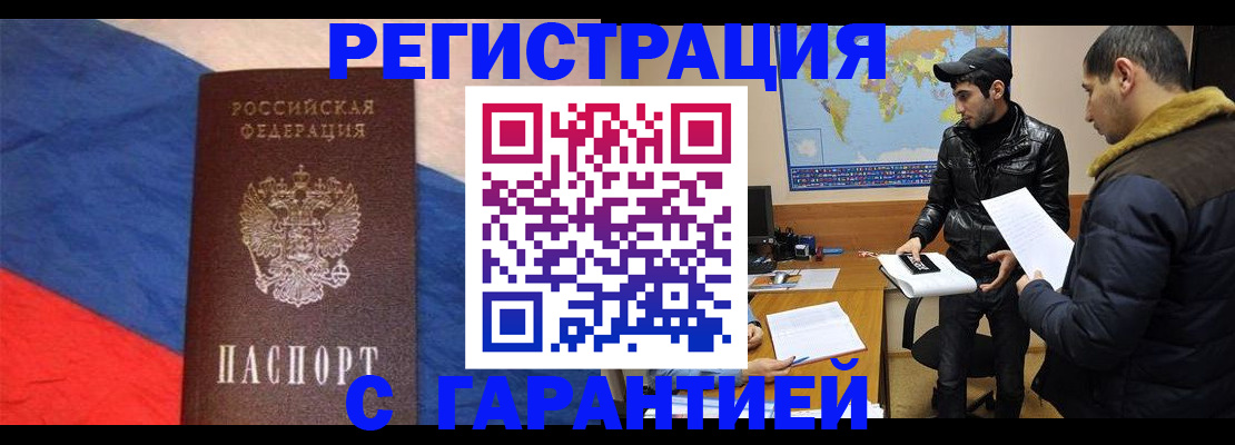 временная регистрация поиск в Сальске
