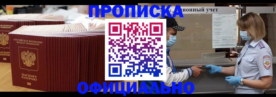временная регистрация в Сальске